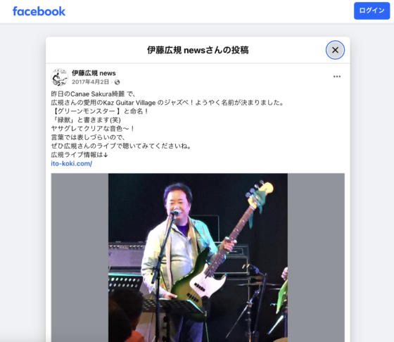 Facebook(@itokoki.bass.songs 2017年4月2日)