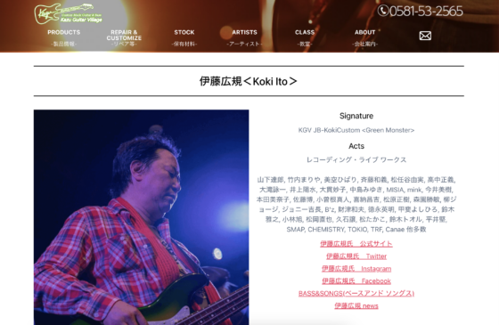 Kazu Guitar Village 公式アーティストページ
