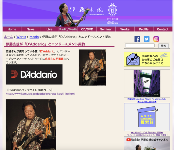 伊藤広規 公式サイト(2018年3月4日)
