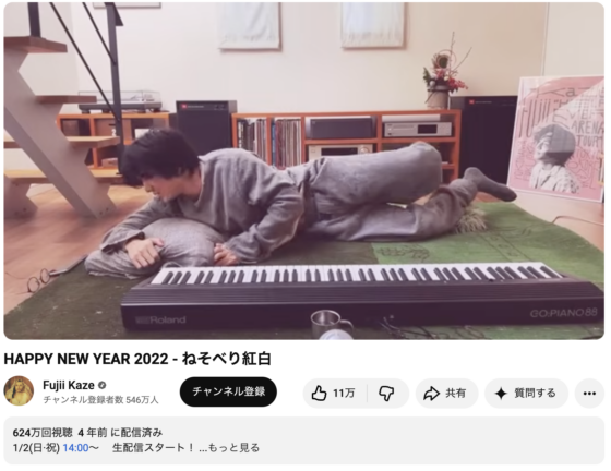 Youtube(「HAPPY NEW YEAR 2022 - ねそべり紅白」2022年1月2日)