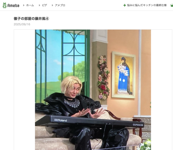 風に吹かれたkiyonのブログ「徹子の部屋の藤井風④」(2025年9月16日)