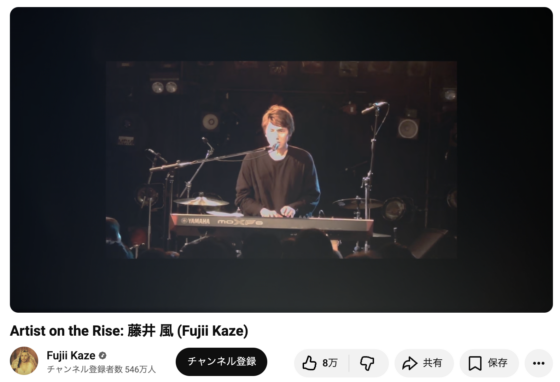 Youtube(「Artist on the Rise: 藤井 風 (Fujii Kaze)」2020年8月7日 4:55あたり)