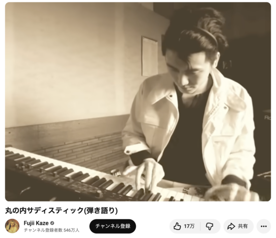 Youtube(「丸の内サディスティック(弾き語り)」2018年4月13日)