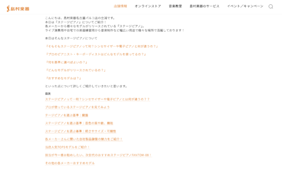島村楽器「【2023年版】ステージピアノの選び方と当店おすすめラインナップを一挙紹介！」(2023年1月4日)