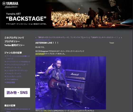 Yamaha ART「BACKSTAGE」「ASTERISM LIVE！！！」(2018年6月20日)