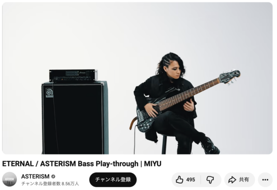 Youtube(「ETERNAL / ASTERISM Bass Play-through | MIYU」2026年6月21日)