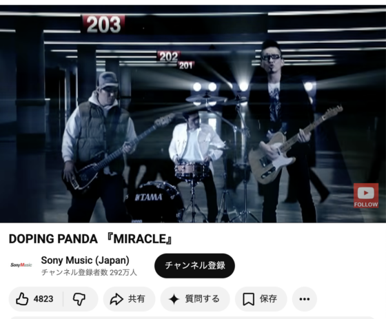 Youtube(「DOPING PANDA MIRACLE」2019年8月14日 0:51あたり)
