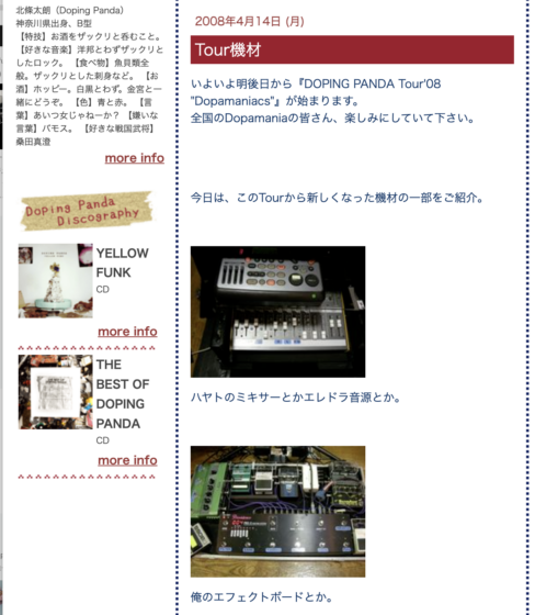 Taro from Doping Panda Official blog「Tour機材」(2008年4月14日)