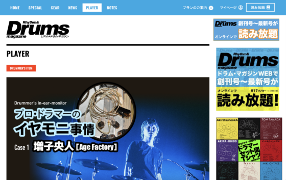 Rhythm & Drums Magazine WEB「プロ・ドラマーのイヤモニ事情 feat. 増子央人［Age Factory］＆Shure SE215」(2025年12月3日)