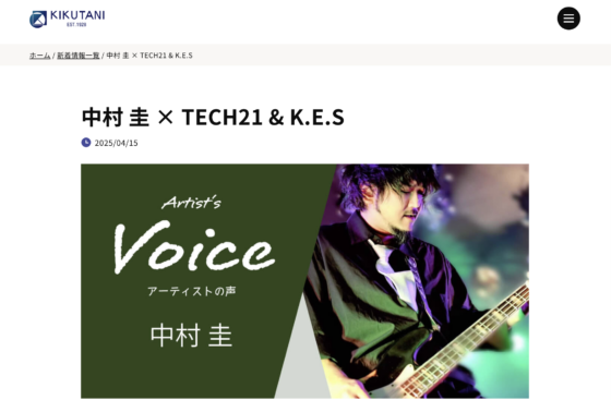 キクタニミュージック「中村 圭 × TECH21 & K.E.S」(2025年4月15日)