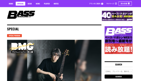 BASS MAGAZINE WEB「【動画】小林修己が4本の愛器とペダル・ボードの使用方法を解説！」(2024年8月20日)
