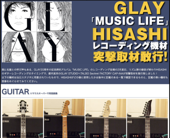 Ikebe MUSIC INFORMATION「GLAY『MUSIC LIFE』HISASHIレコーディング機材突撃取材敢行！」