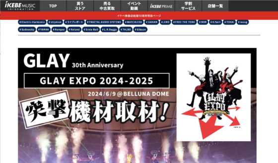 Ikebe MUSIC INFORMATION「GLAY 30th Anniversary GLAY EXPO 2024-2025 突撃機材取材！」(2024年12月23日)