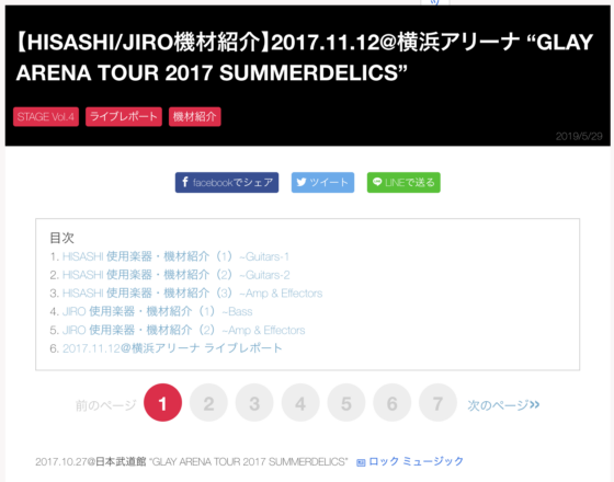 STAGE「【HISASHI/JIRO機材紹介】2017.11.12@横浜アリーナ "GLAY ARENA TOUR 2017 SUMMERDELICS"」(2019年5月29日)