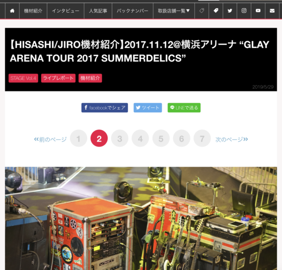 STAGE「【HISASHI/JIRO機材紹介】2017.11.12@横浜アリーナ "GLAY ARENA TOUR 2017 SUMMERDELICS"」(2019年5月29日)