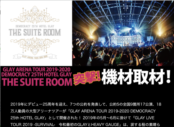Ikebe MUSIC INFORMATION「GLAY ARENA TOUR 2019-2020 DEMOCRACY 25TH HOTEL GLAY THE SUITE ROOM 突撃機材取材！」