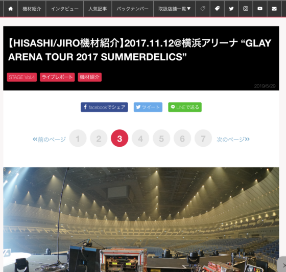STAGE「【HISASHI/JIRO機材紹介】2017.11.12@横浜アリーナ "GLAY ARENA TOUR 2017 SUMMERDELICS"」(2019年5月29日)