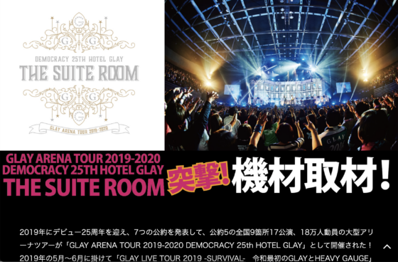 Ikebe MUSIC INFORMATION「GLAY ARENA TOUR 2019-2020 DEMOCRACY 25TH HOTEL GLAY THE SUITE ROOM 突撃機材取材！」