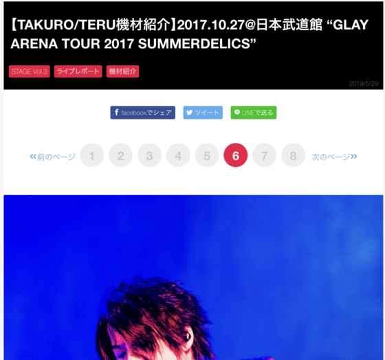 STAGE「【TAKURO/TERU機材紹介】2017.10.27@日本武道館 "GLAY ARENA TOUR 2017 SUMMERDELICS"」(2019年5月29日)