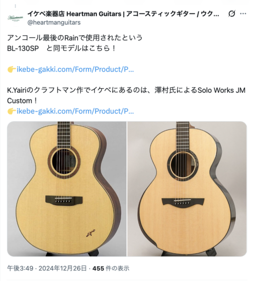 X(@heartmanguitars 2024年12月26日)