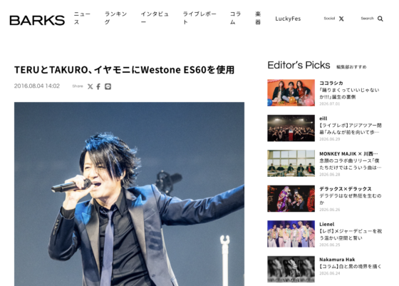 BARKS「TERUとTAKURO、イヤモニにWestone ES60を使用」(2016年8月4日)