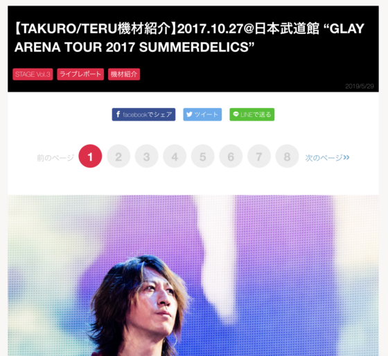 STAGE「【TAKURO/TERU機材紹介】2017.10.27@日本武道館 "GLAY ARENA TOUR 2017 SUMMERDELICS"」(2019年5月29日)