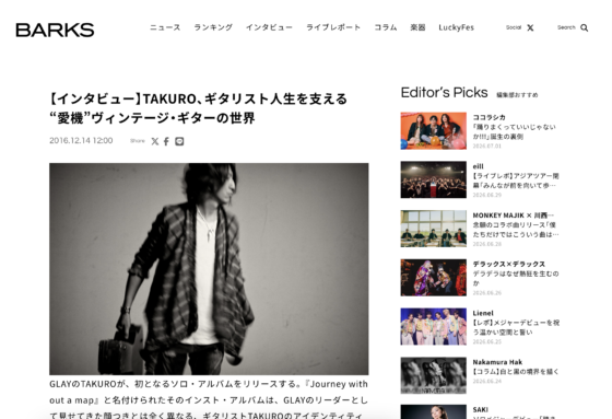 BARKS「【インタビュー】TAKURO、ギタリスト人生を支える"愛機"ヴィンテージ・ギターの世界」(2016年12月14日)
