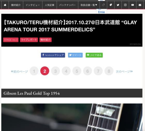 STAGE「【TAKURO/TERU機材紹介】2017.10.27@日本武道館 "GLAY ARENA TOUR 2017 SUMMERDELICS"」(2019年5月29日)