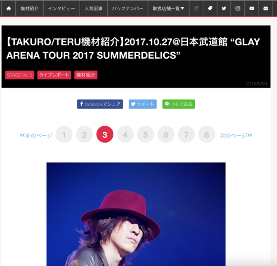 STAGE「【TAKURO/TERU機材紹介】2017.10.27@日本武道館 "GLAY ARENA TOUR 2017 SUMMERDELICS"」(2019年5月29日)