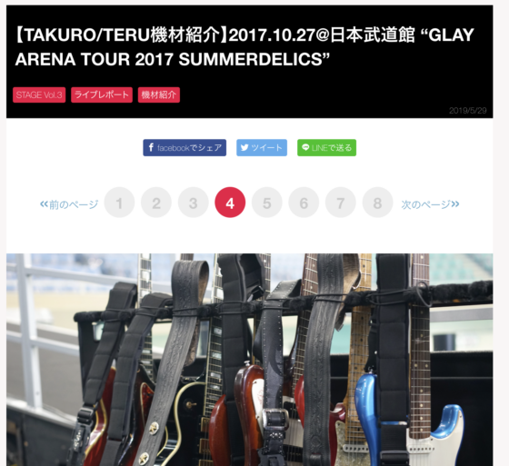 STAGE「【TAKURO/TERU機材紹介】2017.10.27@日本武道館 "GLAY ARENA TOUR 2017 SUMMERDELICS"」(2019年5月29日)