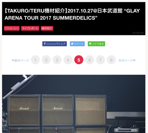 STAGE「【TAKURO/TERU機材紹介】2017.10.27@日本武道館 "GLAY ARENA TOUR 2017 SUMMERDELICS"」(2019年5月29日)