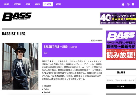 BASS MAGAZINE WEB「BASSIST FILE－JIRO」(2020年5月14日)