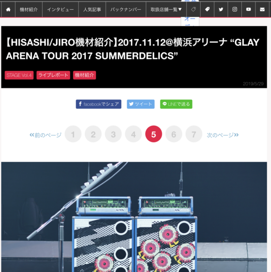 STAGE「【HISASHI/JIRO機材紹介】2017.11.12@横浜アリーナ "GLAY ARENA TOUR 2017 SUMMERDELICS"」(2019年5月29日)
