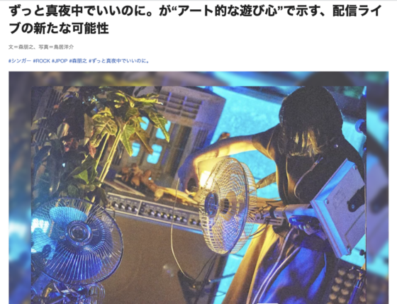Real Sound (2020年8月10日)