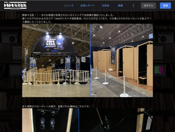 Adoのドキドキ秘密基地 (2023年5月1日)