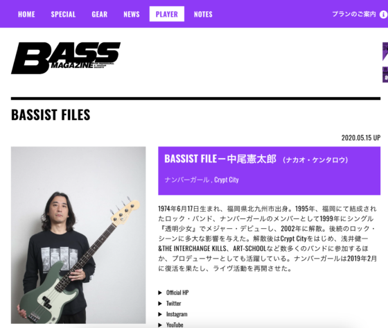 BASS MAGAZINE WEB「BASSIST FILE 中尾憲太郎」(2020年5月15日)