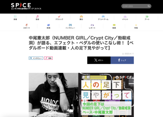 SPICE「人の足下見やがって」(2023年4月11日)