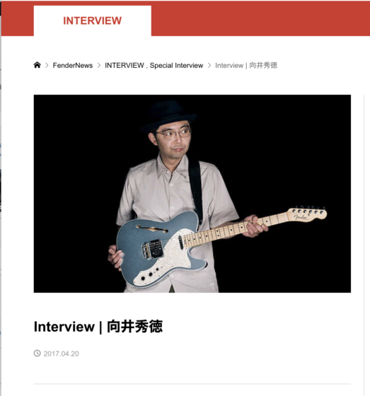 FenderNews「Interview | 向井秀徳」(2017年4月20日)