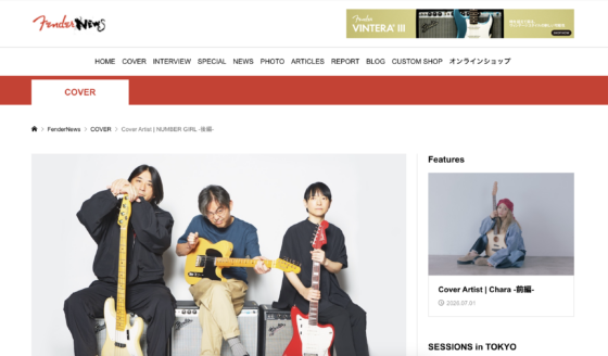 FenderNews「Cover Artist | NUMBER GIRL -後編-」(2022年11月7日)