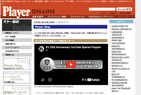 Player ON-LINE「B'z 松本孝弘の最新ライブ機材をレポート」(2013年10月31日)
