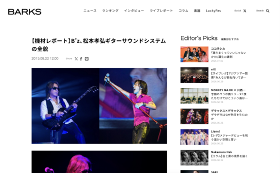 BARKS「【機材レポート】B'z、松本孝弘ギターサウンドシステムの全貌」(2015年8月22日)