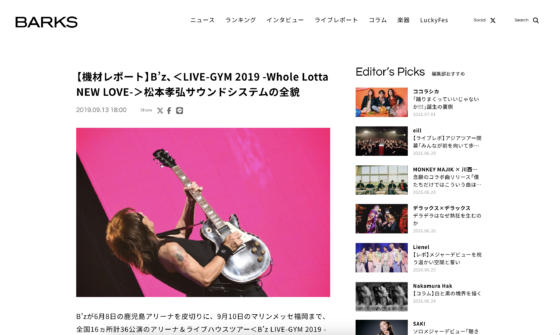 BARKS「【機材レポート】B'z、＜LIVE-GYM 2019 -Whole Lotta NEW LOVE-＞松本孝弘サウンドシステムの全貌」(2019年9月13日)