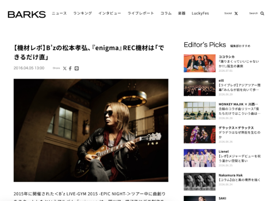BARKS「【機材レポ】B'zの松本孝弘、『enigma』REC機材は「できるだけ直」」(2016年4月5日)