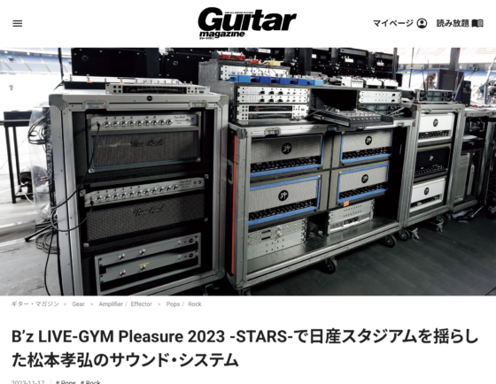 Guitar Magazine WEB「B'z LIVE-GYM Pleasure 2023 -STARS-で日産スタジアムを揺らした松本孝弘のサウンド・システム」(2023年11月17日)