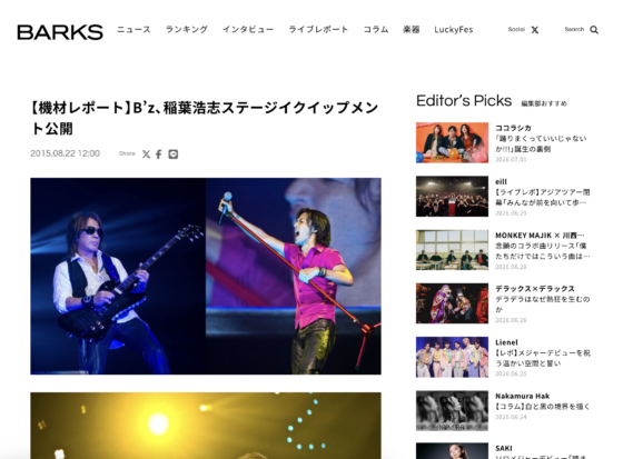 BARKS「【機材レポート】B'z、稲葉浩志ステージイクイップメント公開」(2015年8月22日)