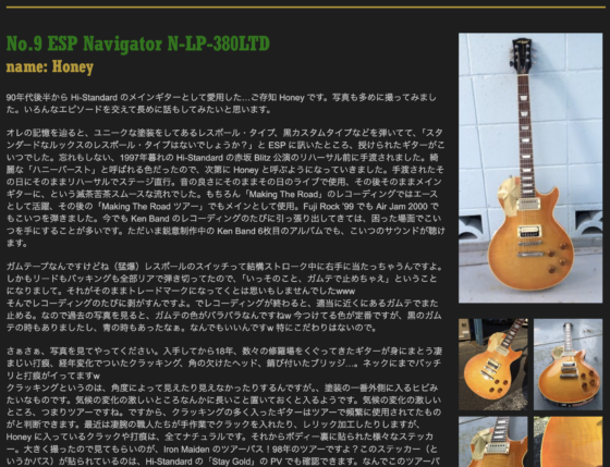 Ken Yokoyama 公式サイト「No.9 ESP Navigator N-LP-380LTD」(2015年4月)