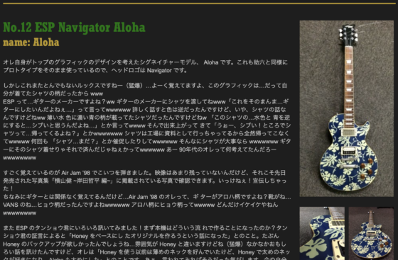 Ken Yokoyama 公式サイト「No.12 ESP Navigator Aloha」(2015年5月)
