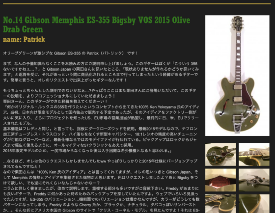 Ken Yokoyama 公式サイト「No.14 Gibson Memphis ES-355 Bigsby VOS 2015 Olive Drab Green」(2015年8月24日)