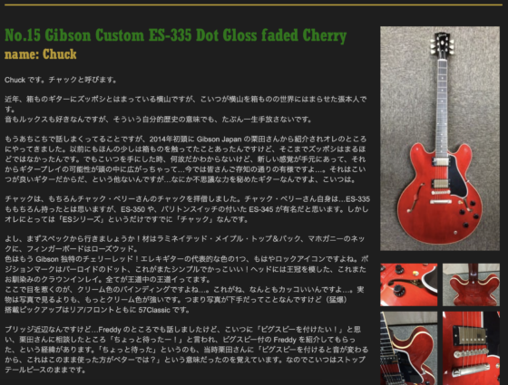 Ken Yokoyama 公式サイト「No.15 Gibson Custom ES-335 Dot Gloss faded Cherry」(2015年8月17日)