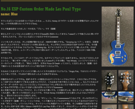 Ken Yokoyama 公式サイト「No.16 ESP Custom Order Made Les Paul Type」(2015年10月7日)